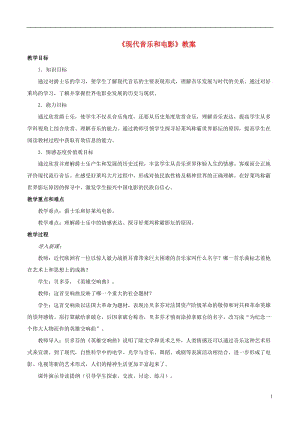 九年級(jí)歷史下冊第八單元第19課現(xiàn)代音樂和電影教案3新人教版