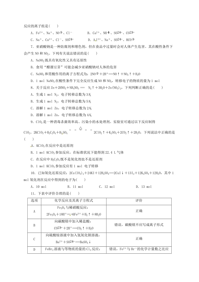 高二化学下学期期末考试试题4_第2页