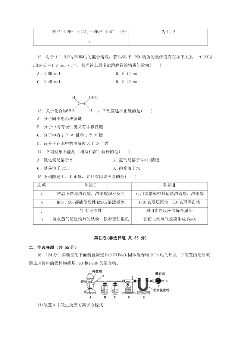 高二化学下学期期末考试试题4_第3页