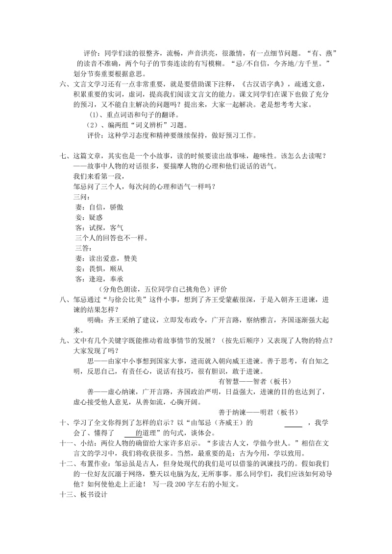 七年级语文下册 7_31《邹忌讽齐王纳谏》教学设计1 华东师大版_第2页