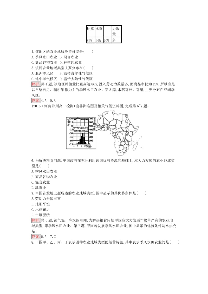 2016-2017学年高中地理第三章农业地域的形成与发展第二节以种植业为主的农业地域类型课时训练新人教版必修2_第2页