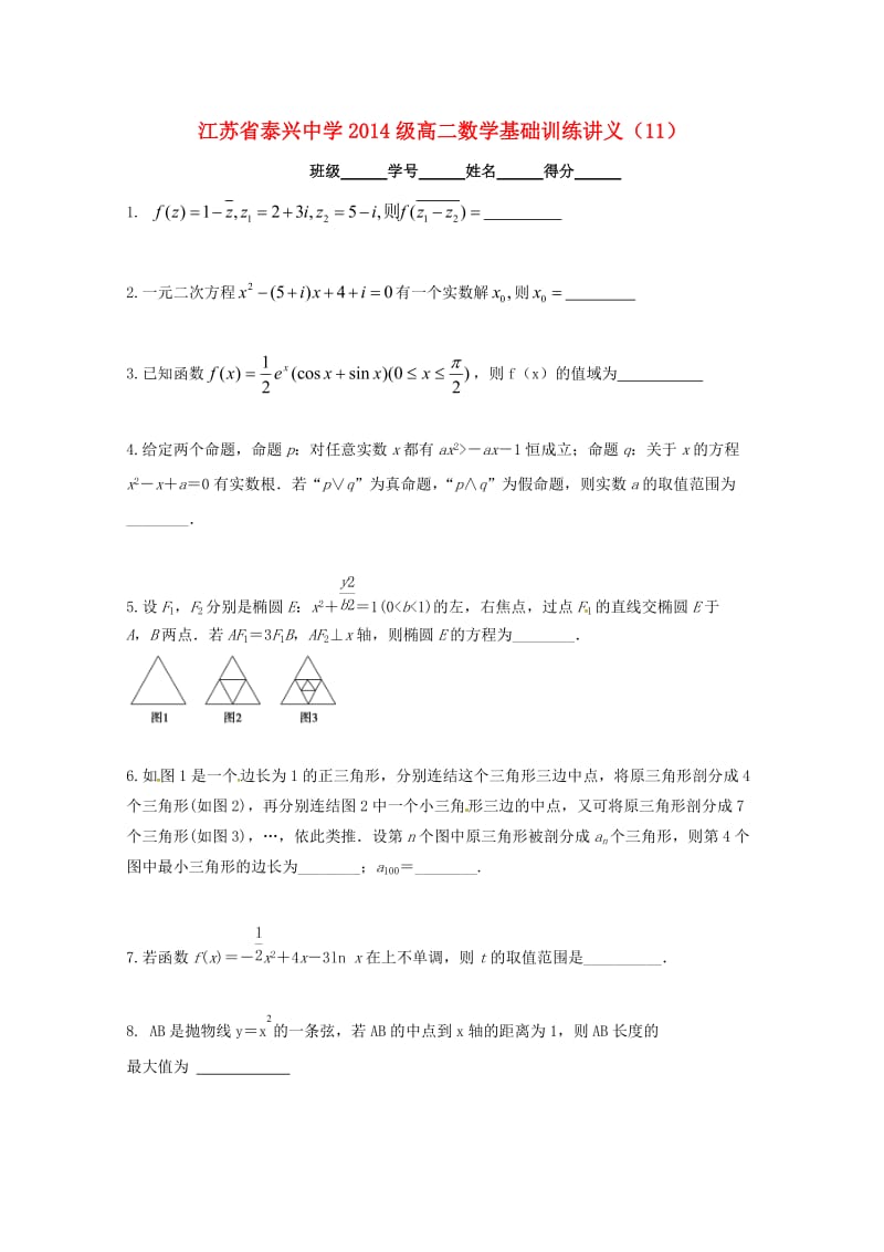 高二数学填空题专项基础训练11苏教版_第1页