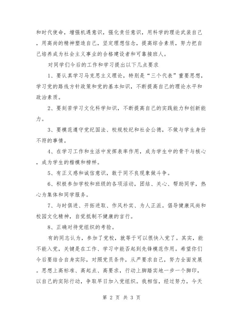 党校结业典礼发言讲话_第2页