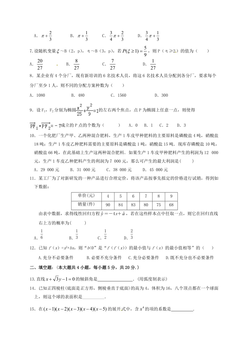 高二数学上学期期末考试试题 理11 (2)_第2页