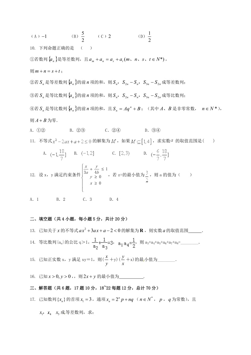 高二数学上学期期中试题 文52_第2页