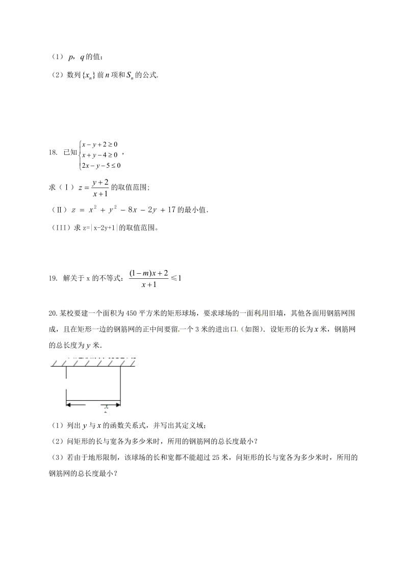 高二数学上学期期中试题 文52_第3页