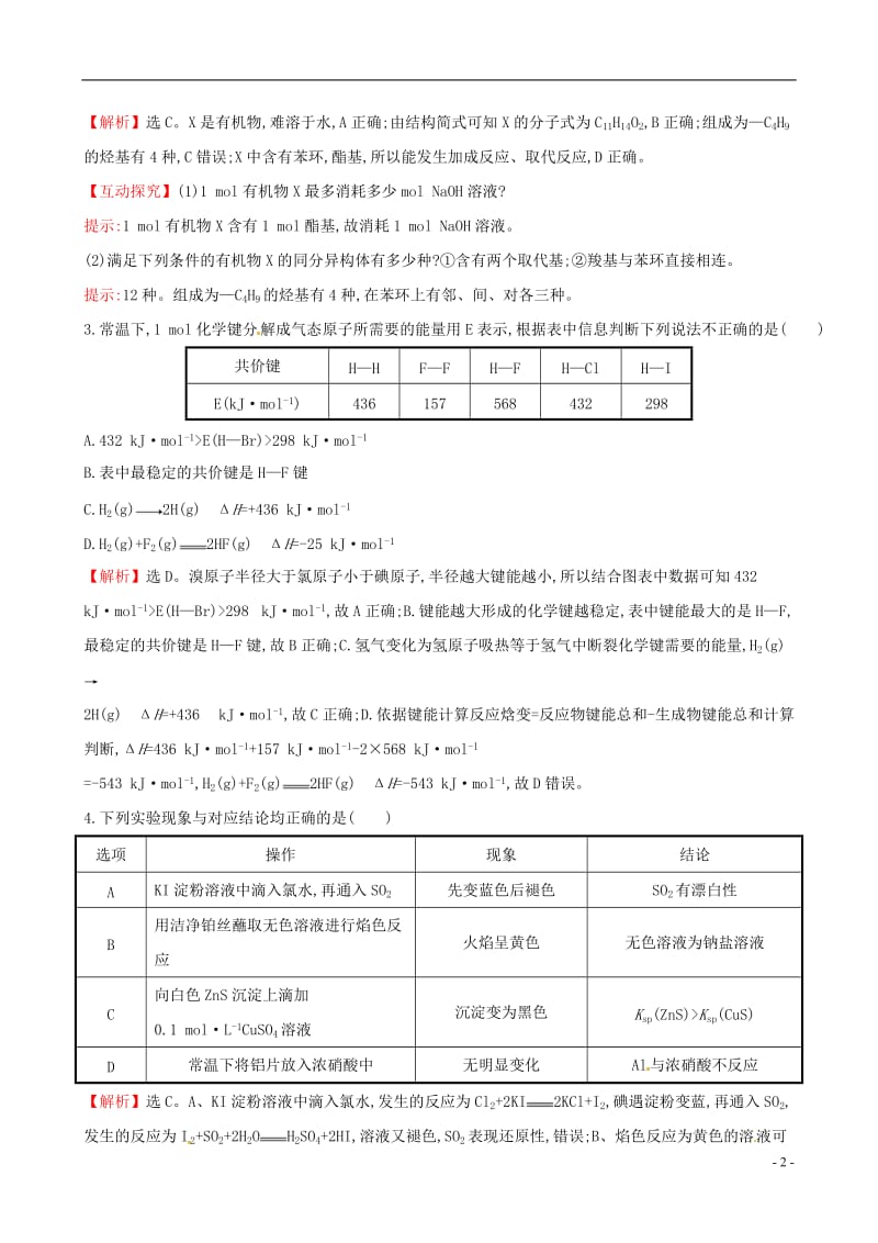 2017年高考化学二轮复习选择题标准练五_第2页