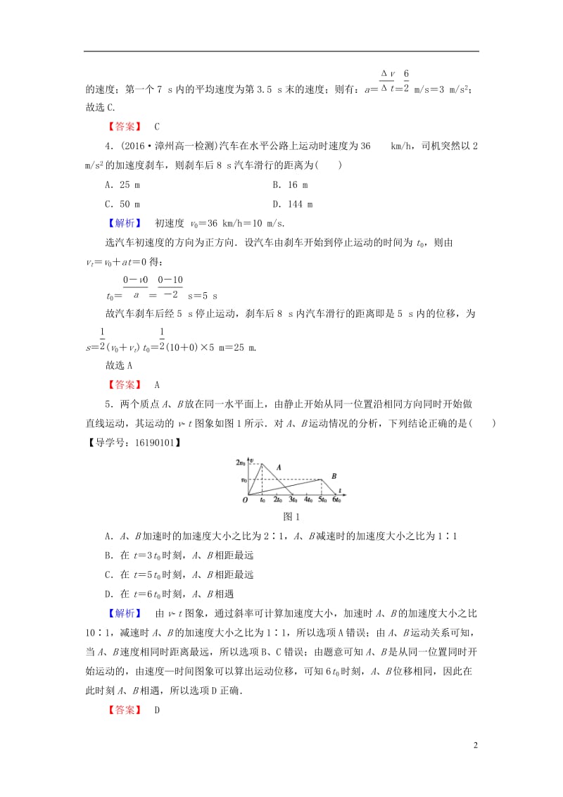 2016-2017学年高中物理章末综合测评2新人教版必修1_第2页