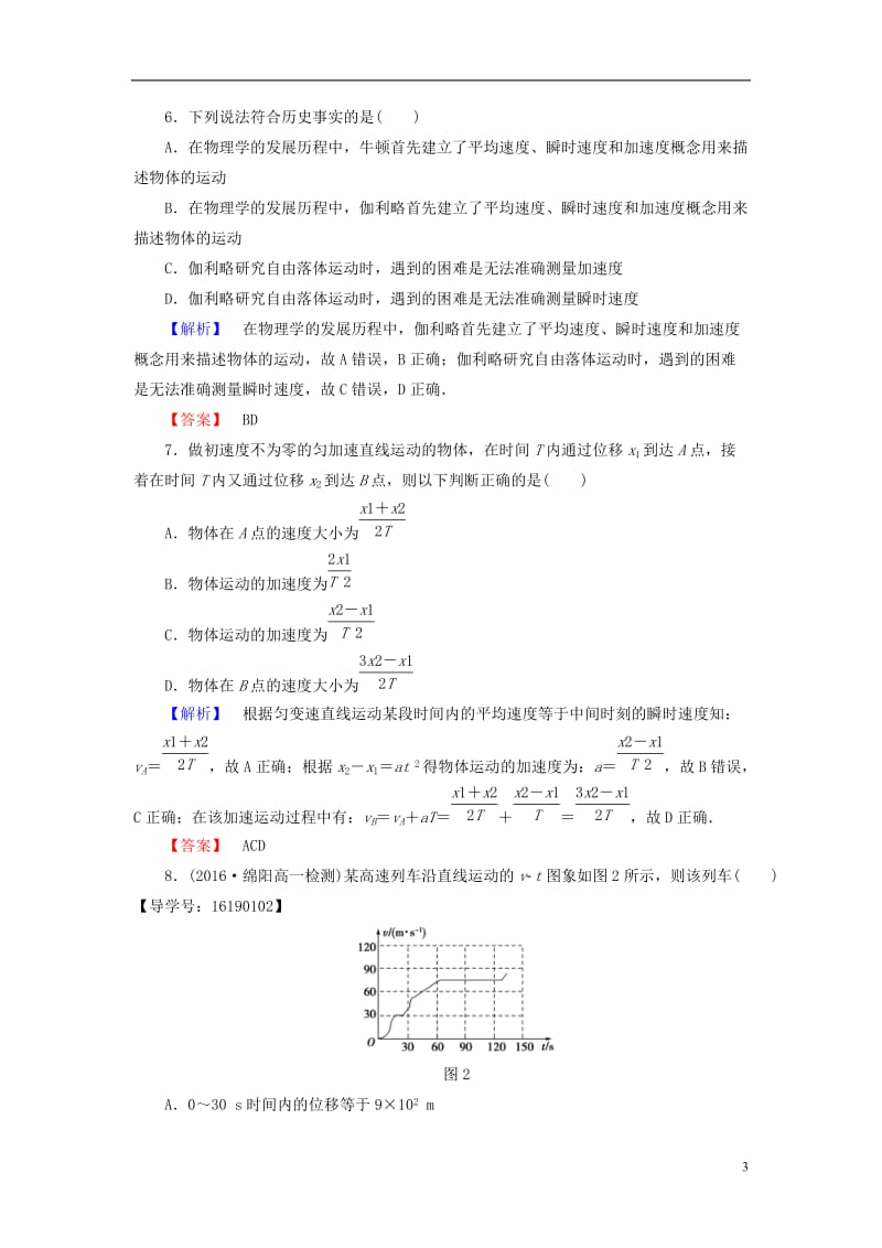 2016-2017学年高中物理章末综合测评2新人教版必修1_第3页