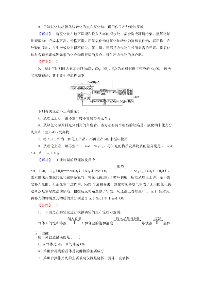 高中化学 主题2 海水资源 工业制碱 课题3 纯碱制造技术的发展学业分层测评 鲁科版选修2_第3页