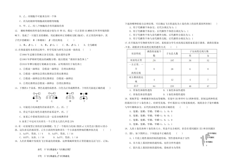 高二生物上学期期中试题19_第2页