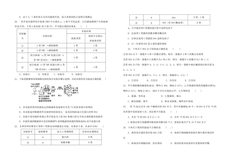 高二生物上学期期中试题19_第3页