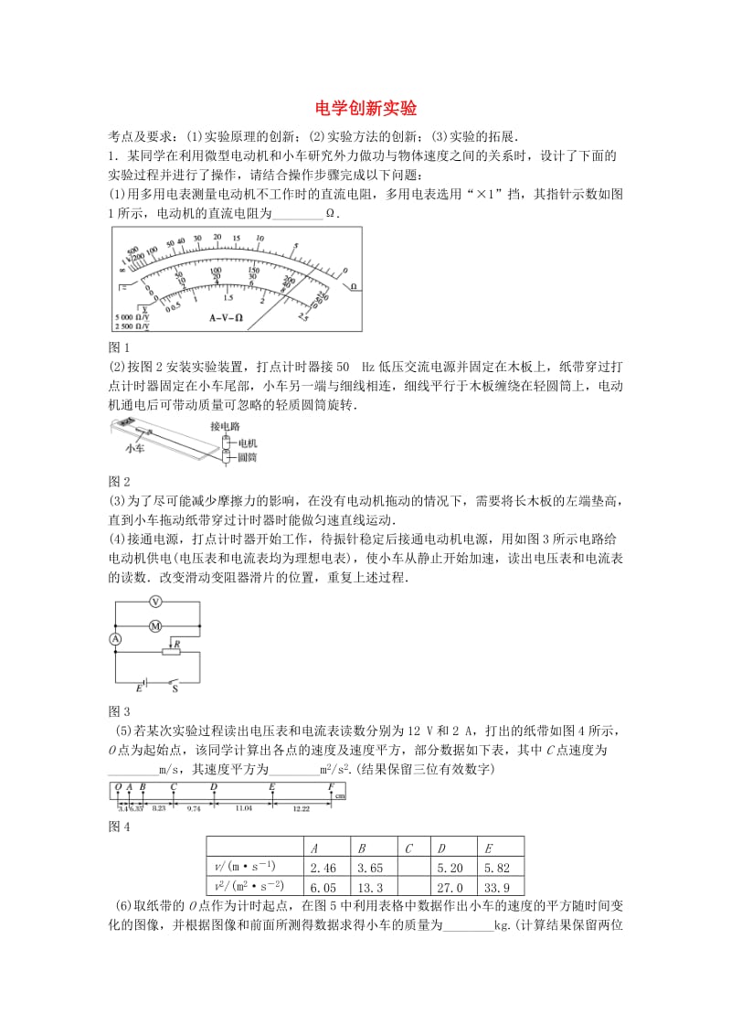 高考物理一轮复习 第八章 微专题59 电学创新实验_第1页