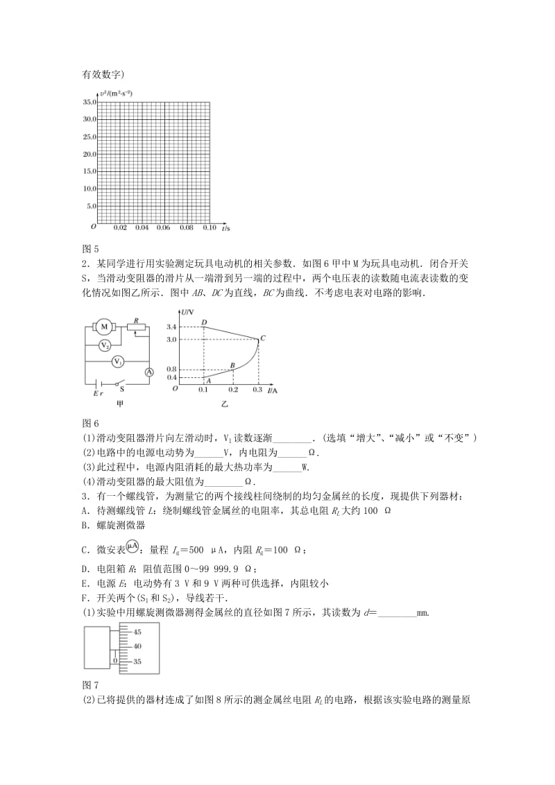 高考物理一轮复习 第八章 微专题59 电学创新实验_第2页