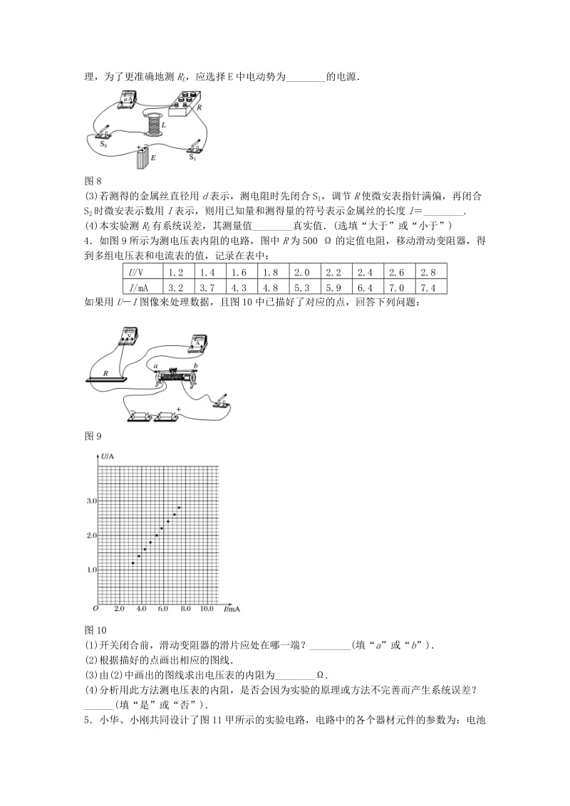 高考物理一轮复习 第八章 微专题59 电学创新实验_第3页