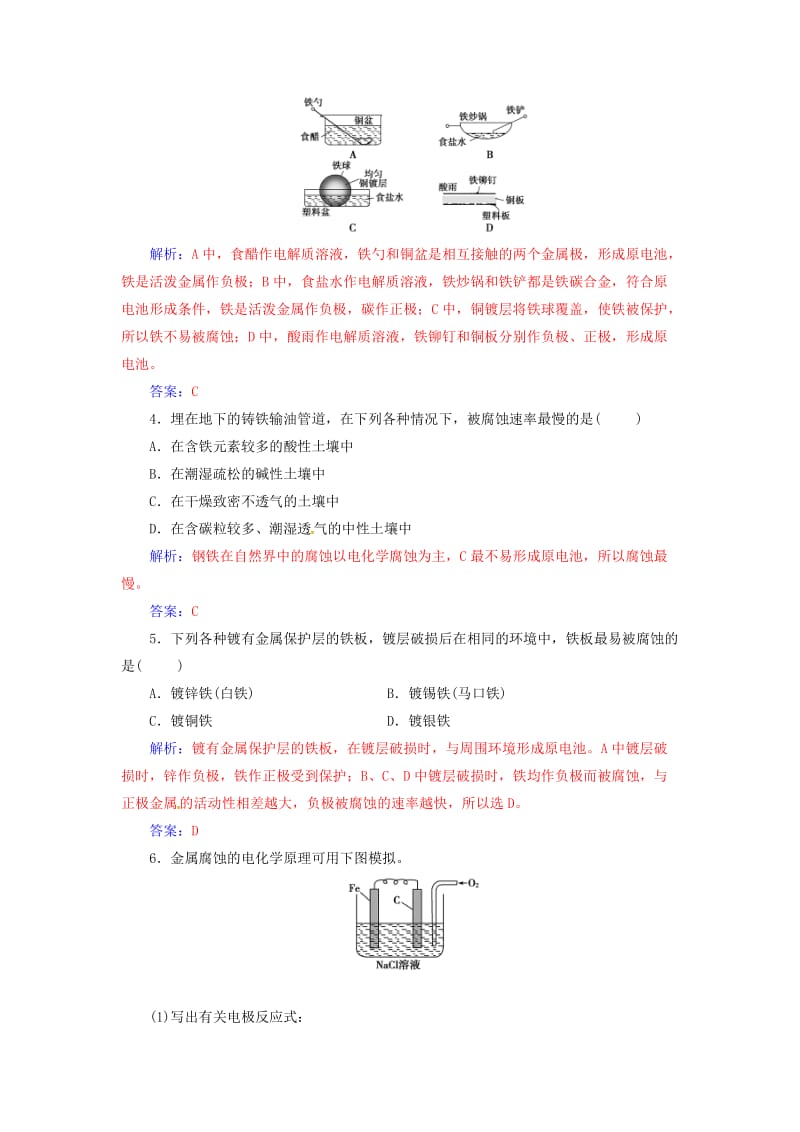 2016-2017学年高中化学第四章电化学基础第四节金属的电化学腐蚀与防护课时训练新人教版选修_第2页