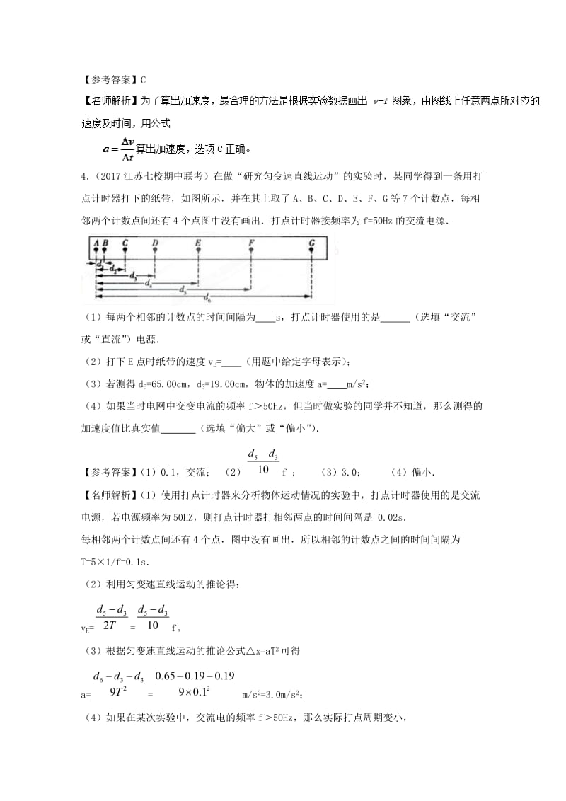 高考物理最新模拟题精选训练（力学实验）专题01 研究匀变速直线运动（含解析）_第3页