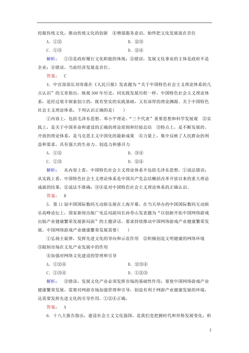 2016-2017学年高中政治4.9.1走中国特色社会主义文化发展道路检测新人教版必修3_第2页