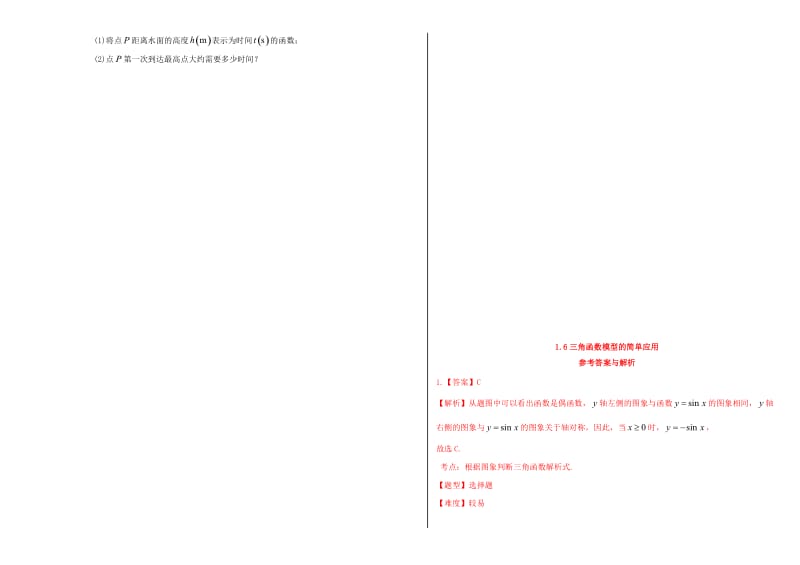 高中数学 1_6 三角函数模型的简单应用（A卷）试题 新人教A版必修4_第3页