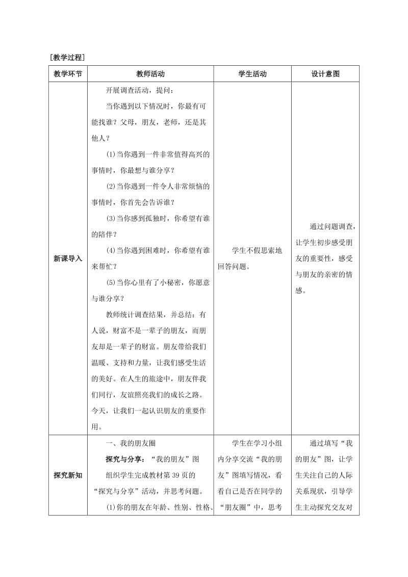 七年级政治上册 2_4_1 和朋友在一起教案 新人教版（道德与法治）_第2页