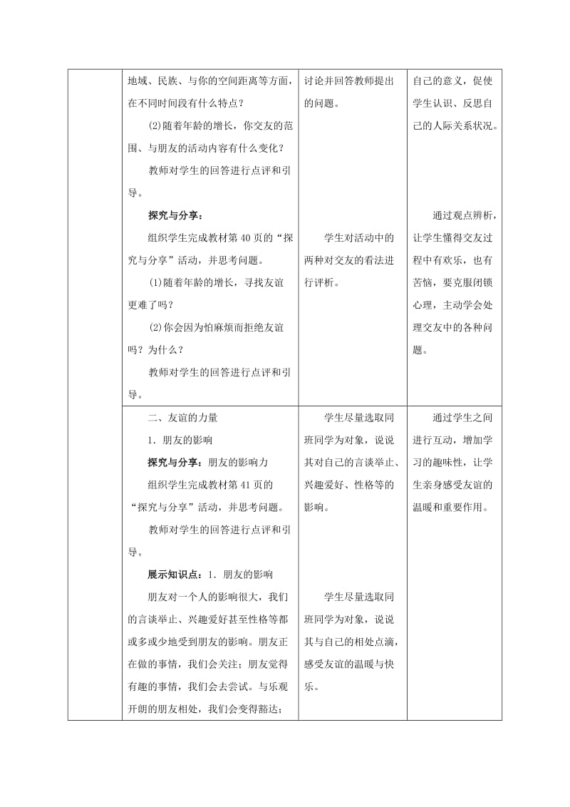 七年级政治上册 2_4_1 和朋友在一起教案 新人教版（道德与法治）_第3页