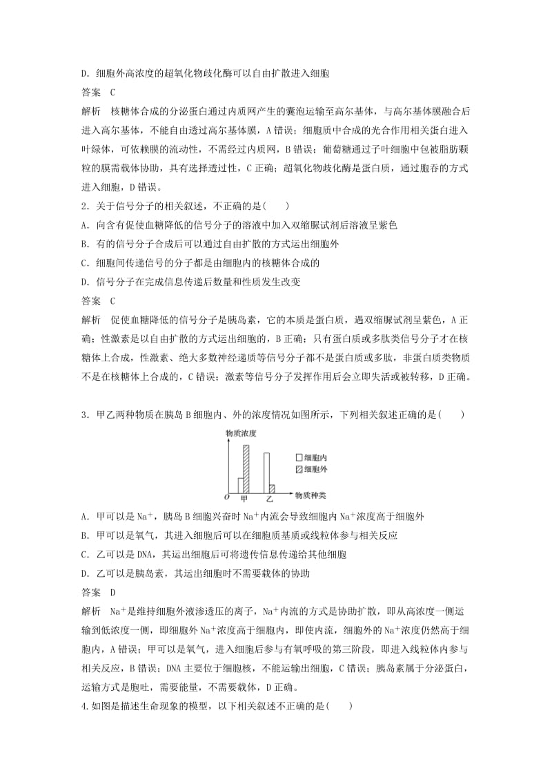 高考生物三轮冲刺 考前3个月 热点题型解题模板练 题型1 概念原理类解题模板练_第2页