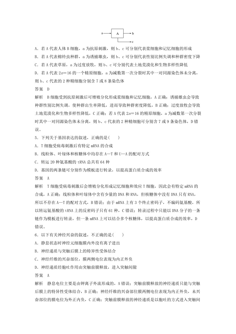 高考生物三轮冲刺 考前3个月 热点题型解题模板练 题型1 概念原理类解题模板练_第3页