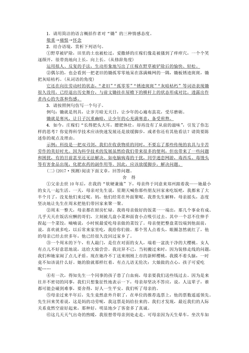 中考语文总复习 考点跟踪训练 23体会作者情怀_第2页