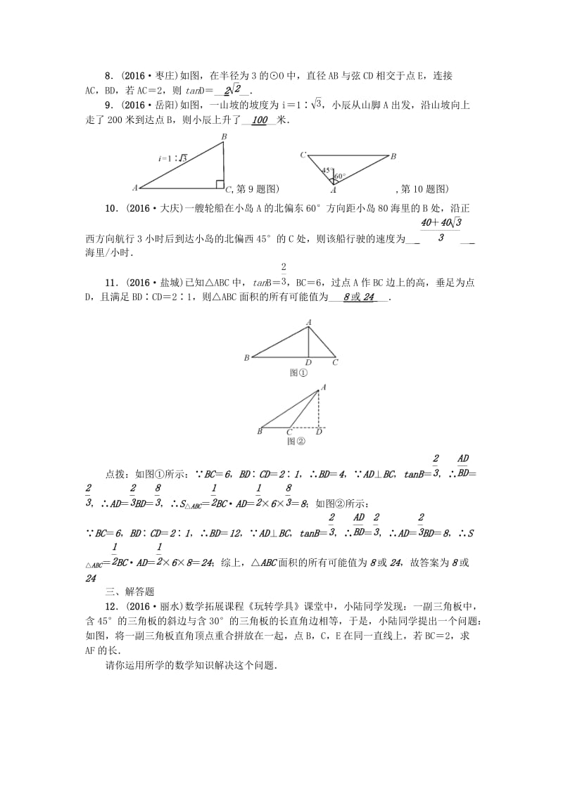 中考数学总复习 第一篇 考点聚焦 第四章 图形的初步认识与三角形 考点跟踪突破17 锐角三角函数和解直角三角形1_第2页