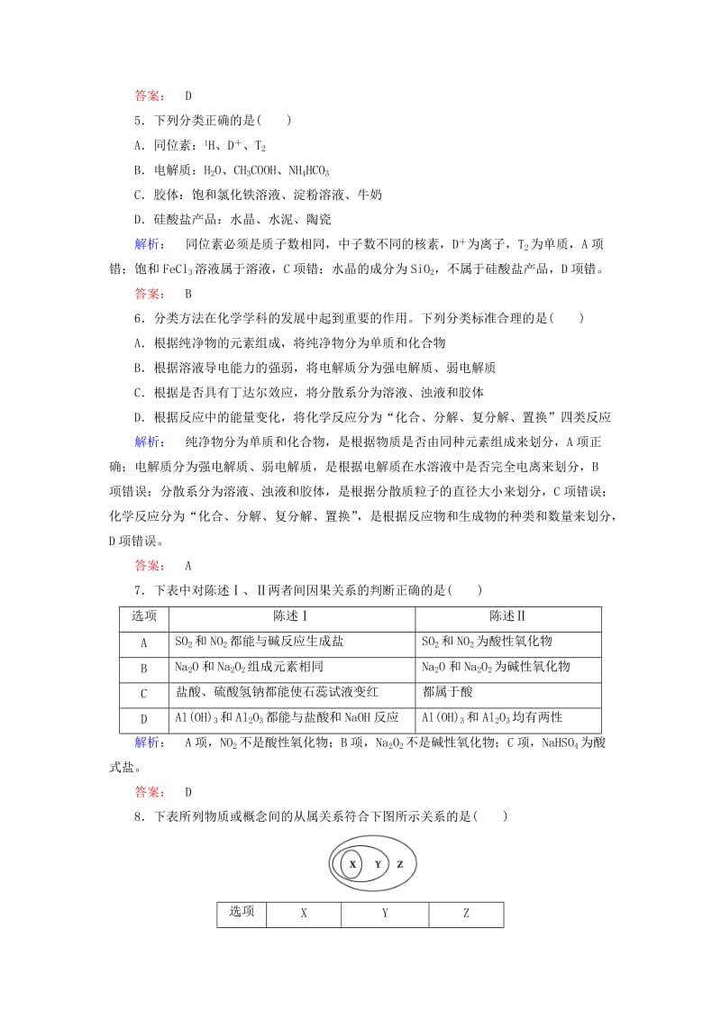 高考化学大二轮复习 专题突破练1 物质的组成、变化和分类 化学用语_第2页