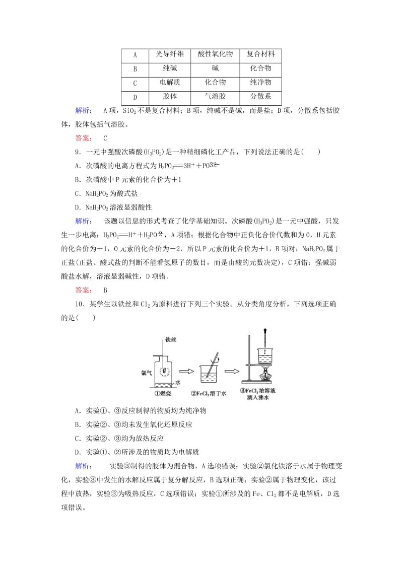 高考化学大二轮复习 专题突破练1 物质的组成、变化和分类 化学用语_第3页