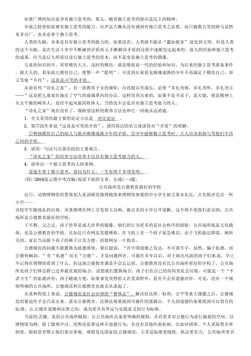 中考语文命题研究 第三部分 现代文阅读 专题十 议论文阅读(一)精练_第3页