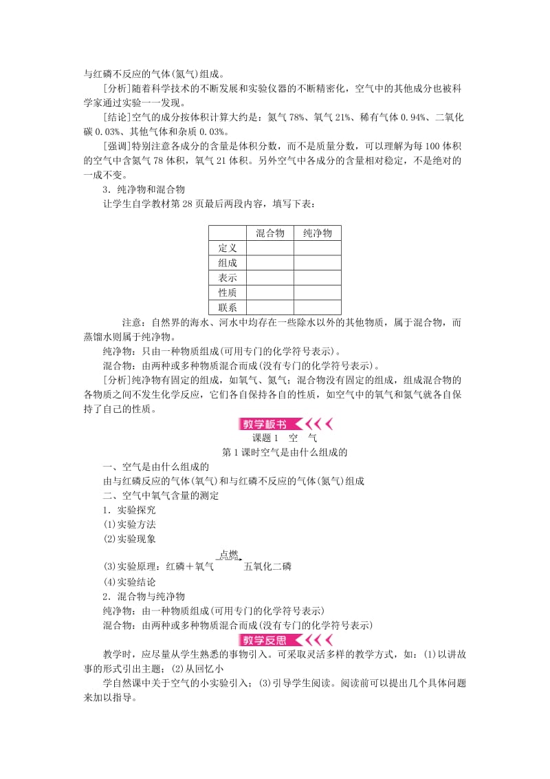 九年级化学上册 2 我们周围的空气教案 （新版）新人教版_第3页