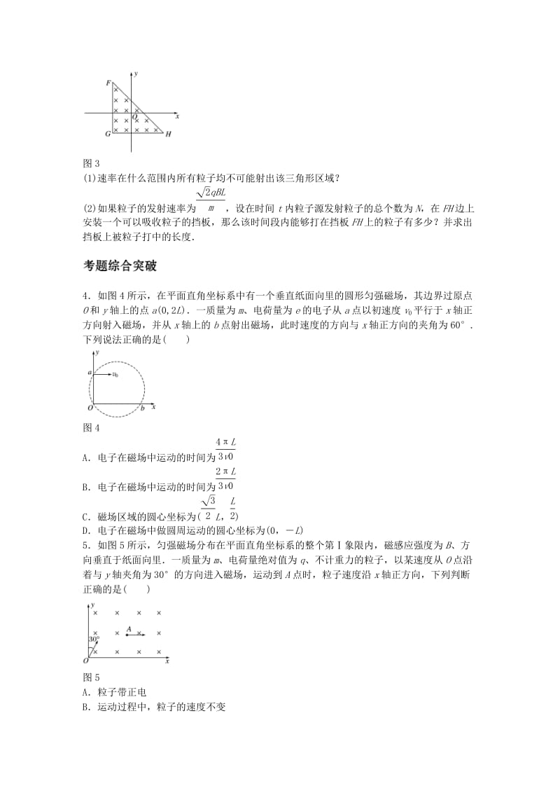 高考物理一轮复习 第九章 微专题62 带电粒子在匀强磁场中的运动_第2页