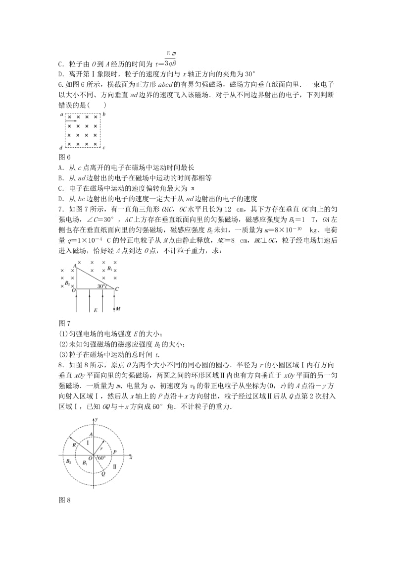 高考物理一轮复习 第九章 微专题62 带电粒子在匀强磁场中的运动_第3页