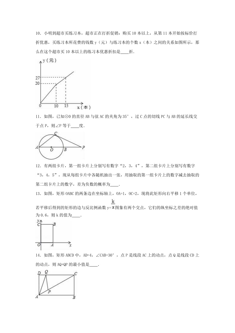 中考数学模拟试卷（六）（含解析）_第3页