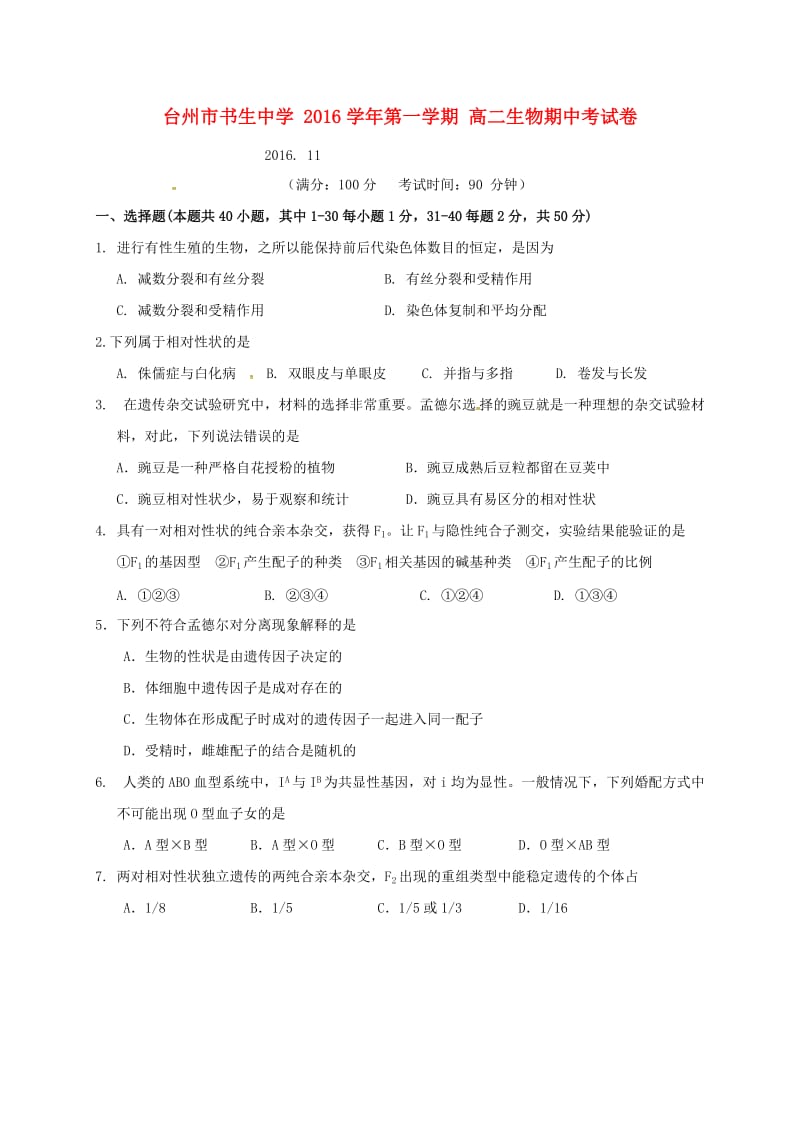 高二生物上学期期中试题28 (2)_第1页