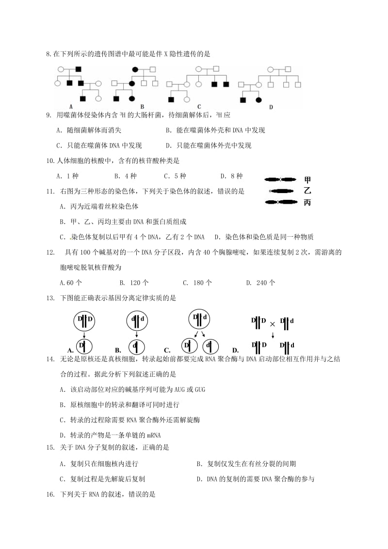 高二生物上学期期中试题28 (2)_第2页