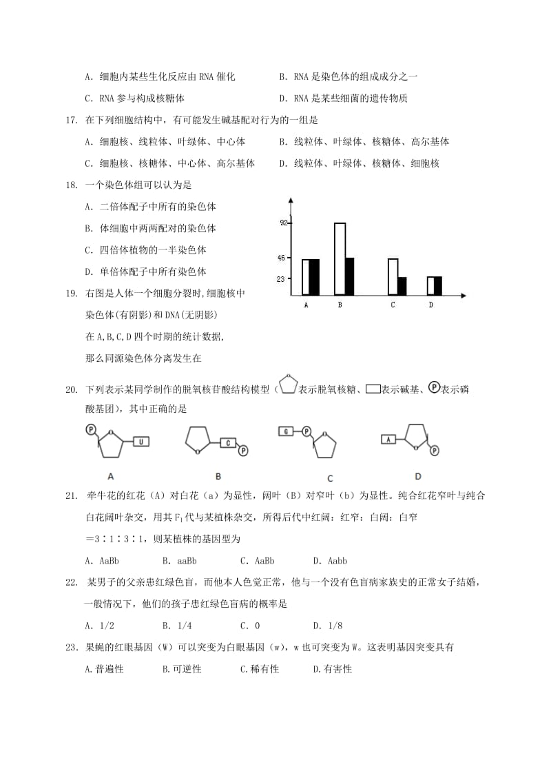 高二生物上学期期中试题28 (2)_第3页