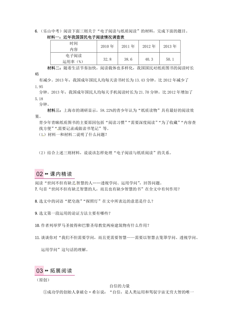 九年级语文上册 11《学问和智慧》练习 苏教版_第2页