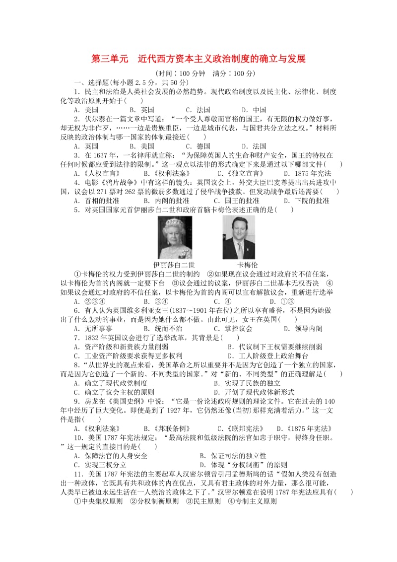 高中历史 第三单元 近代西方资本主义政治制度的确立与发展单元检测卷 新人教版必修1_第1页