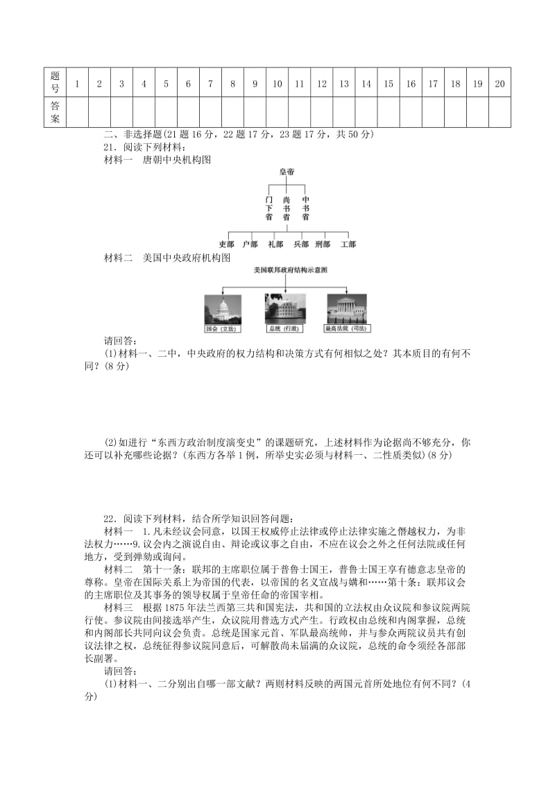 高中历史 第三单元 近代西方资本主义政治制度的确立与发展单元检测卷 新人教版必修1_第3页