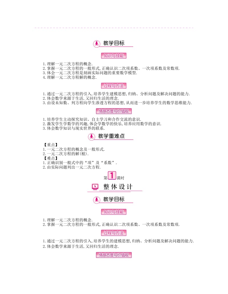 九年级数学上册 21 一元二次方程教案 （新版）新人教版_第3页