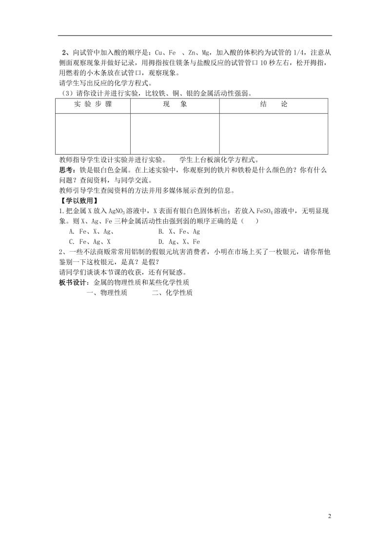 2017年春九年级化学下册第8单元金属和金属材料实验活动4金属的物理性质和某些化学性质教案新版新人教版_第2页