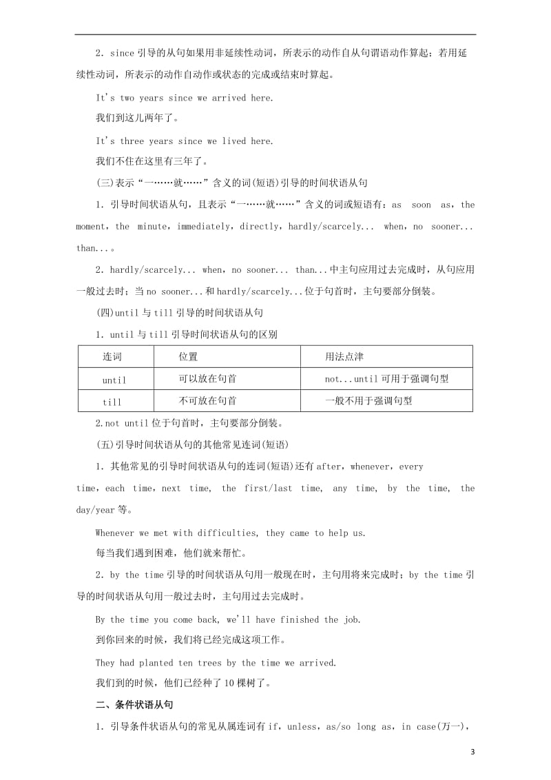 2017年高考英语二轮复习专题10连词和状语从句教学案含解析_第3页