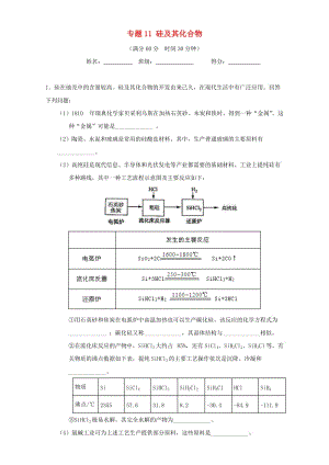 高考化學(xué)（第01期）大題狂練系列 專題11 硅及其化合物（含解析）1