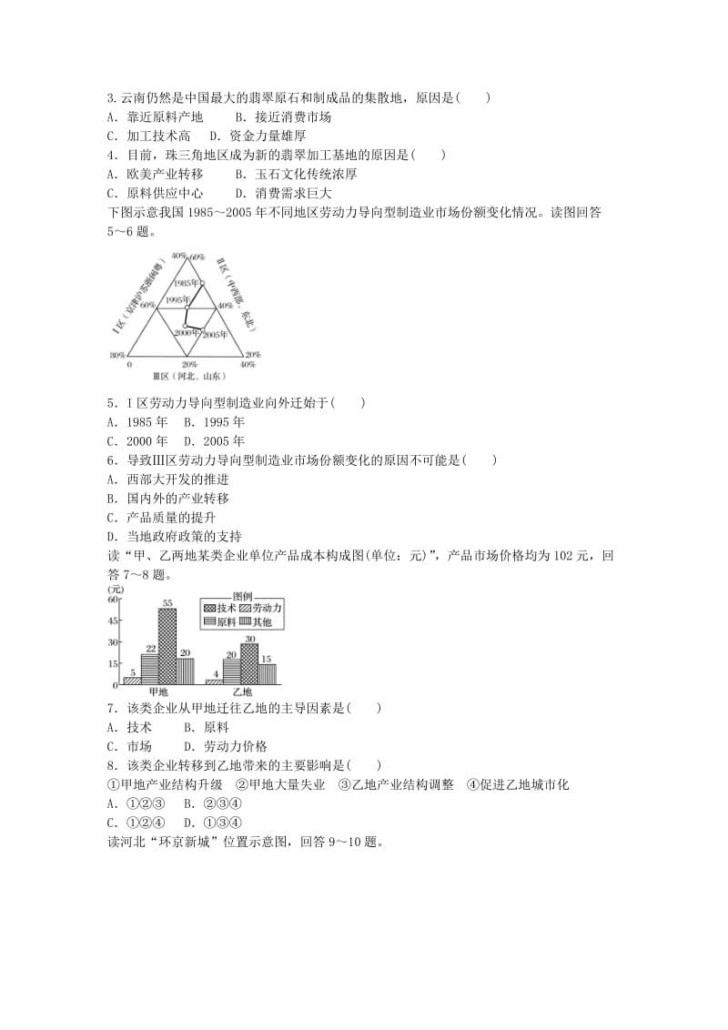 高考地理总复习 专题十 区域综合开发与可持续发展 第49练 产业转移对区域地理环境的影响_第2页