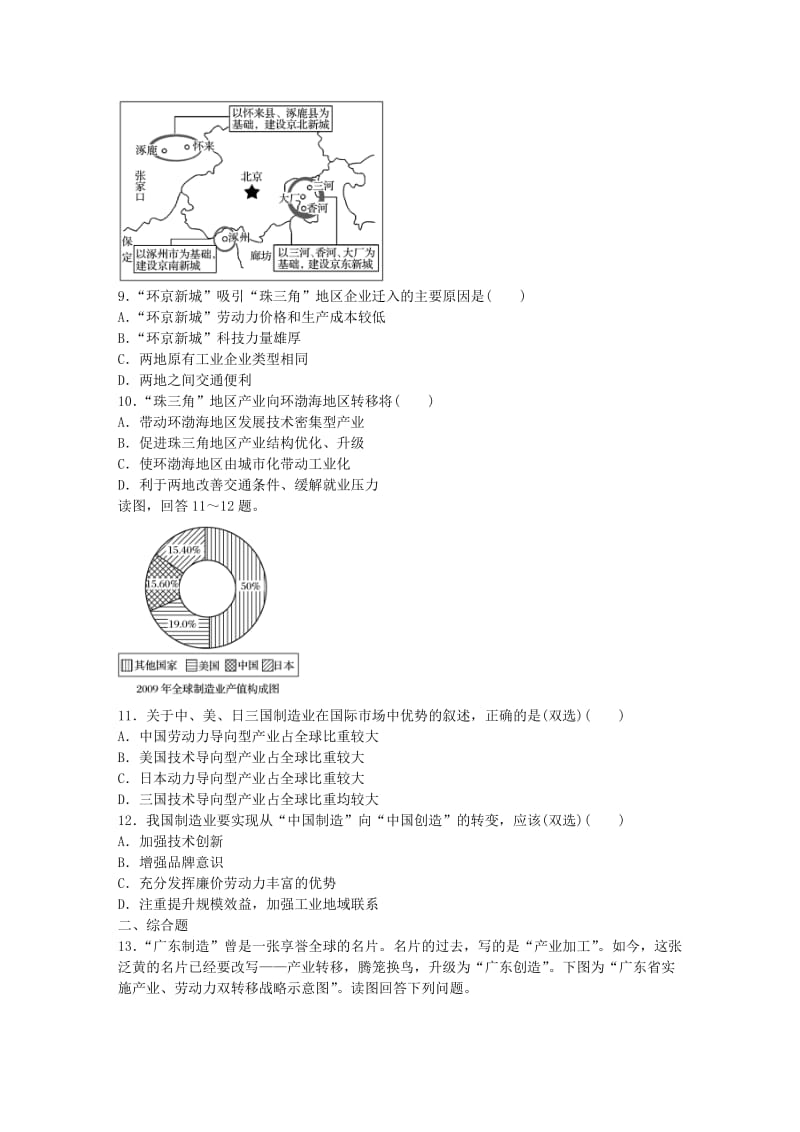 高考地理总复习 专题十 区域综合开发与可持续发展 第49练 产业转移对区域地理环境的影响_第3页