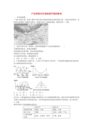 高考地理總復(fù)習(xí) 專(zhuān)題十 區(qū)域綜合開(kāi)發(fā)與可持續(xù)發(fā)展 第49練 產(chǎn)業(yè)轉(zhuǎn)移對(duì)區(qū)域地理環(huán)境的影響