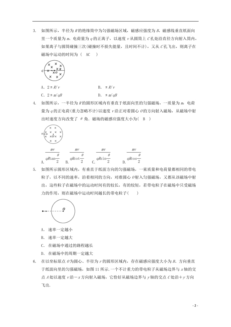 高中物理 模块九 磁场 考点4_3 带电粒子在磁场中运动之圆形磁场边界问题试题1_第2页